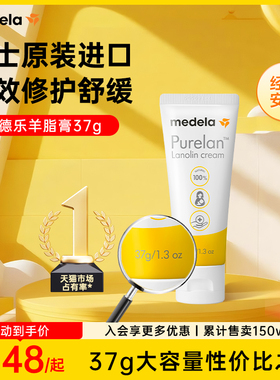 美德乐乳头膏羊脂膏medela乳头霜羊毛脂孕妇防皲裂膏专用乳盾官方