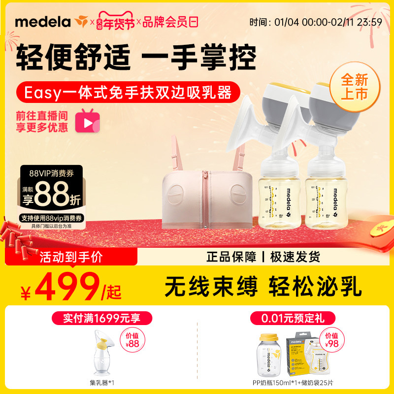 美德乐Easy一体式双边免手扶电动吸奶器配储奶瓶便携吸乳器medela,孕妇装/孕产妇用品/营养,吸奶器,淘宝优惠券,粉丝福利购,淘宝优惠卷