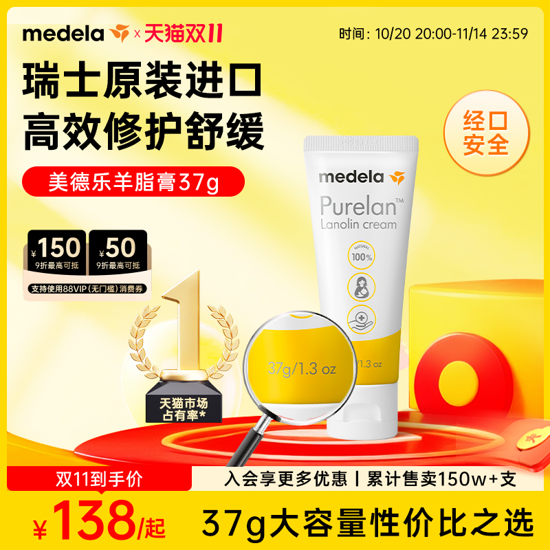 美德乐高纯度羊脂膏修护舒缓