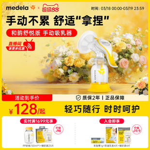 舒悦版和韵美德乐单边吸奶器手动正品集乳器便携挤奶器吸乳medela