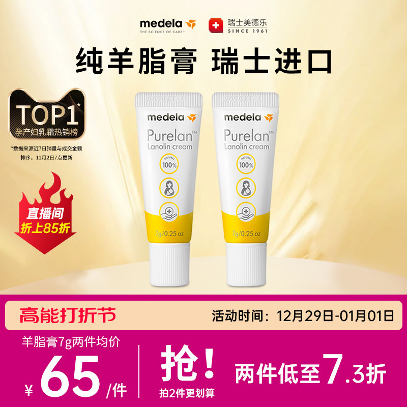 美德乐纯羊脂膏乳头膏乳房霜防皲裂滋润护养2.0升级版瑞士进口7g