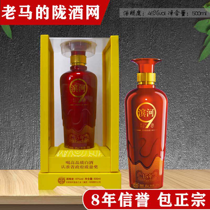 甘肃特产白酒滨河15年46度500ml酒粮食酒礼盒装送礼酒