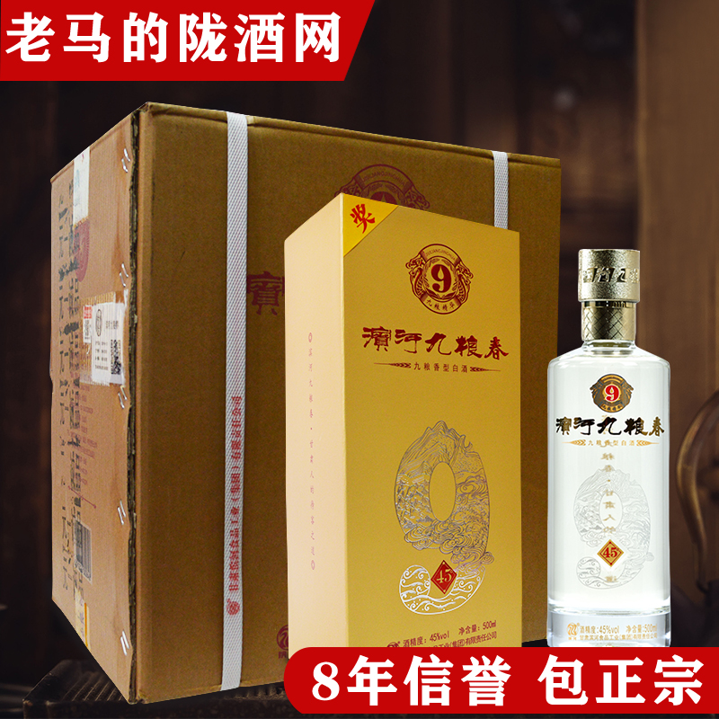 甘肃特产白酒滨河九粮春45度500ml*4瓶粮食酒礼盒装送礼酒婚礼 酒类 白酒/调香白酒 原图主图