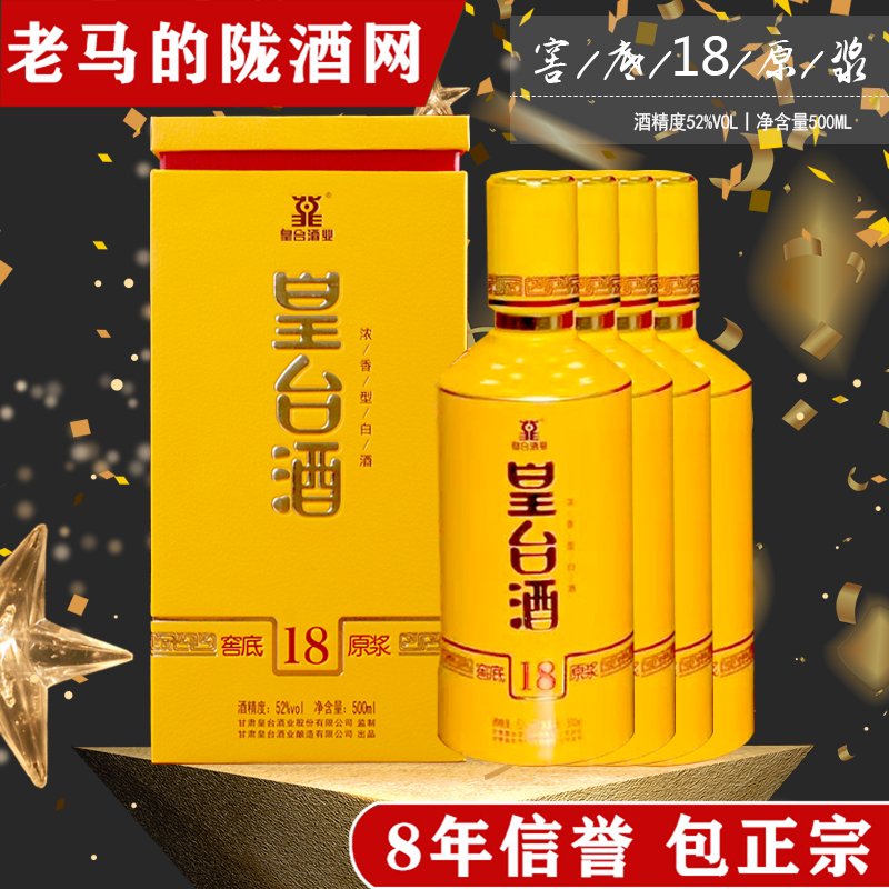 白酒皇台酒窖底18年原浆浓香型500ml*4瓶装整箱粮食酒
