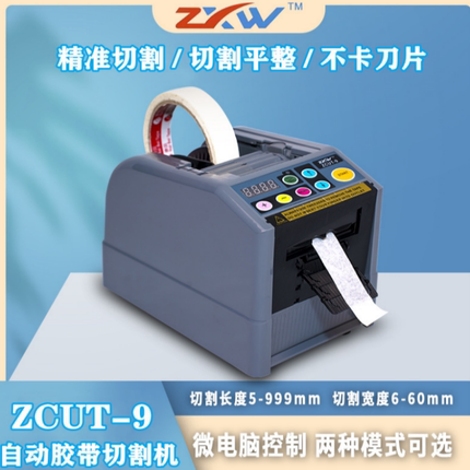 全自动胶纸切割机ZCUT-9胶纸机  美纹胶纸透明胶布切割机醋酸胶带