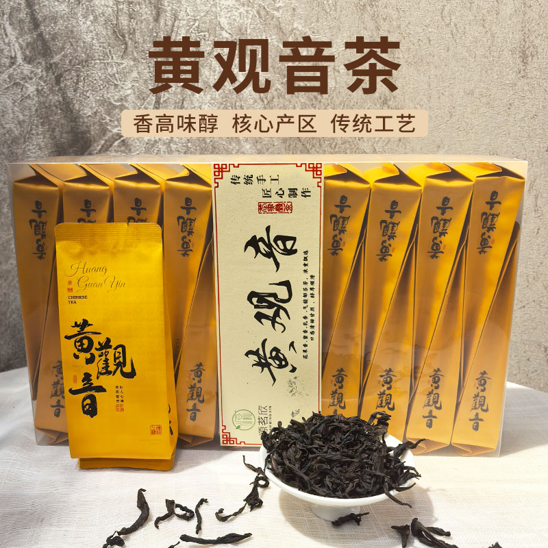 福建武夷岩茶2025头春新茶叶高山岩茶黄观音清香105黄观音乌龙茶