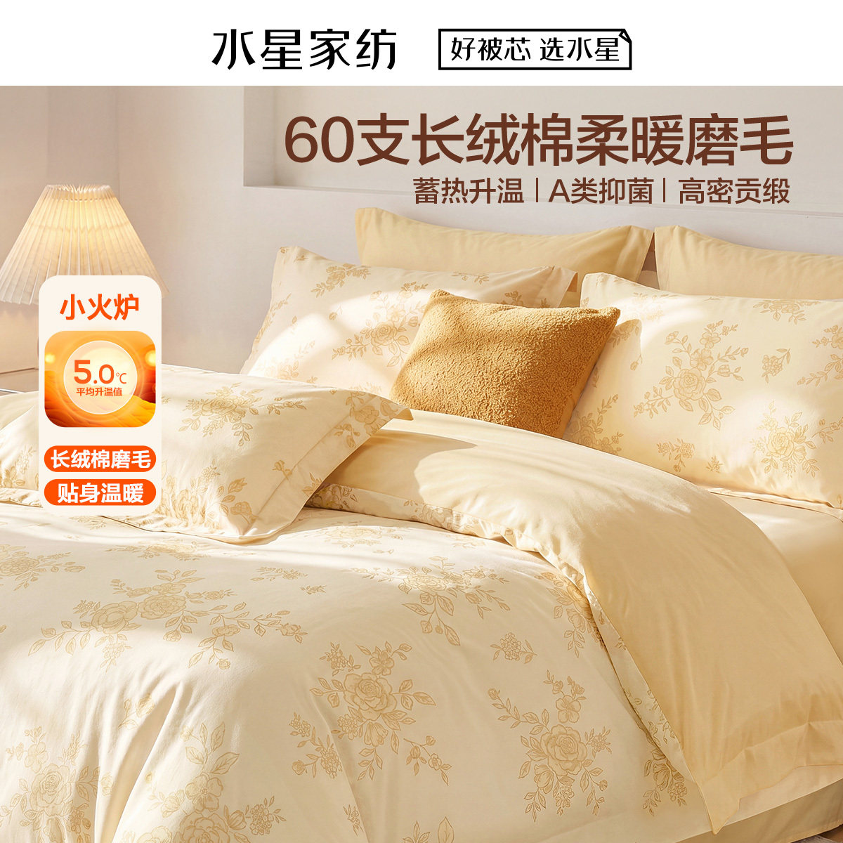 水星家纺繁花·花蔓时60支长绒棉四件套磨毛冬用纯棉被套套件