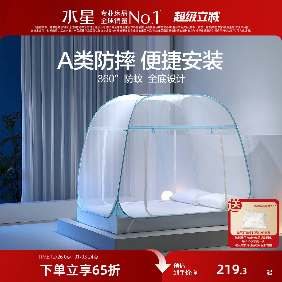水星家纺A类蒙古包蚊帐夏天家用防摔防蚊罩大空间免安装单双人
