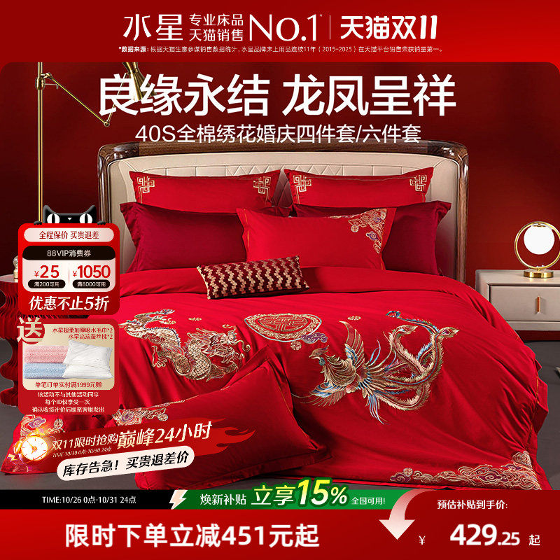 水星婚庆四件套全棉结婚纯棉婚嫁套件大红色床单被套新婚喜庆床品