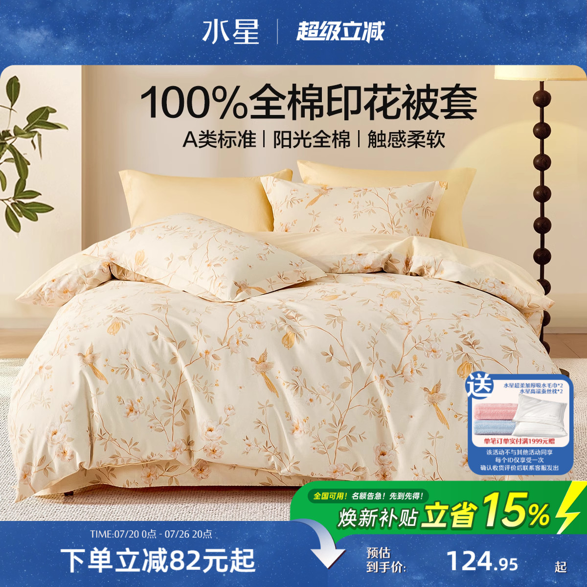 水星家纺全棉被套单件100%纯棉印花被子罩中式花卉宿舍家用床品