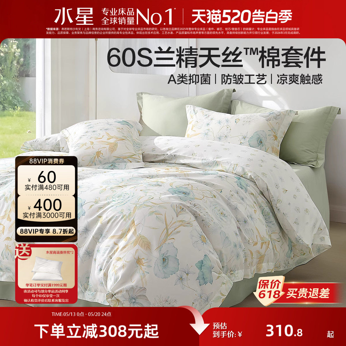 水星家纺60支兰精天丝棉四件套轻奢莱赛尔长绒棉凉感A类被套床单