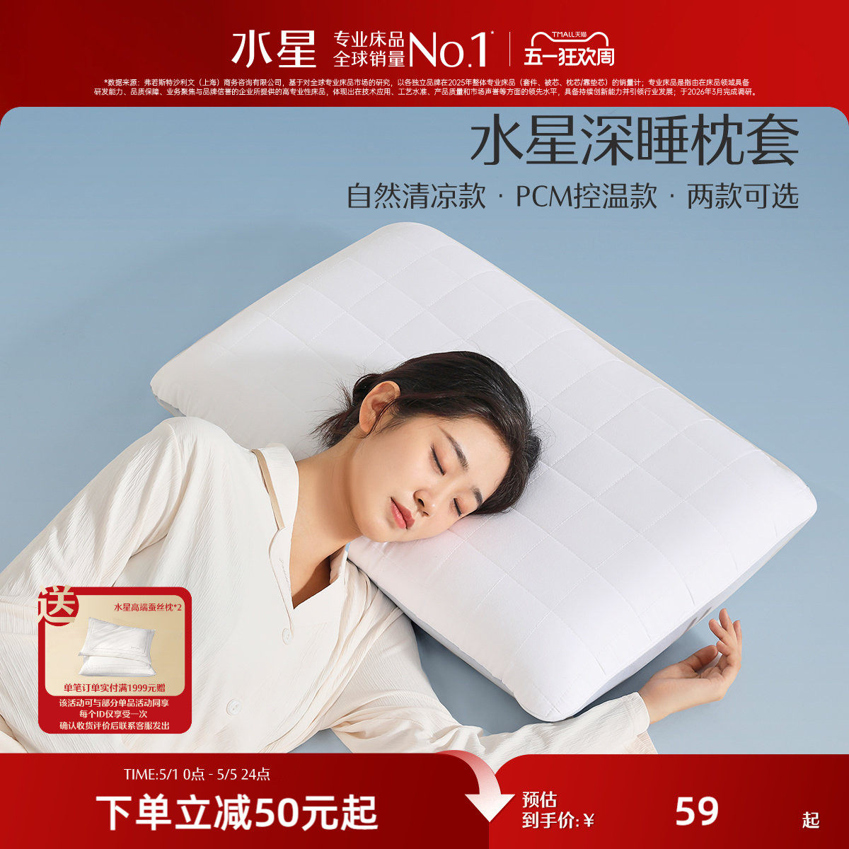 水星家纺深睡枕套单只A类抑菌双面控温枕头套凉感单人床品单件