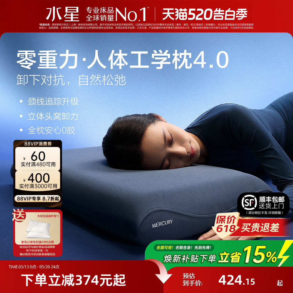 水星家纺零重力人体工学枕4.0护颈椎助睡眠记忆棉枕芯枕头套送礼
