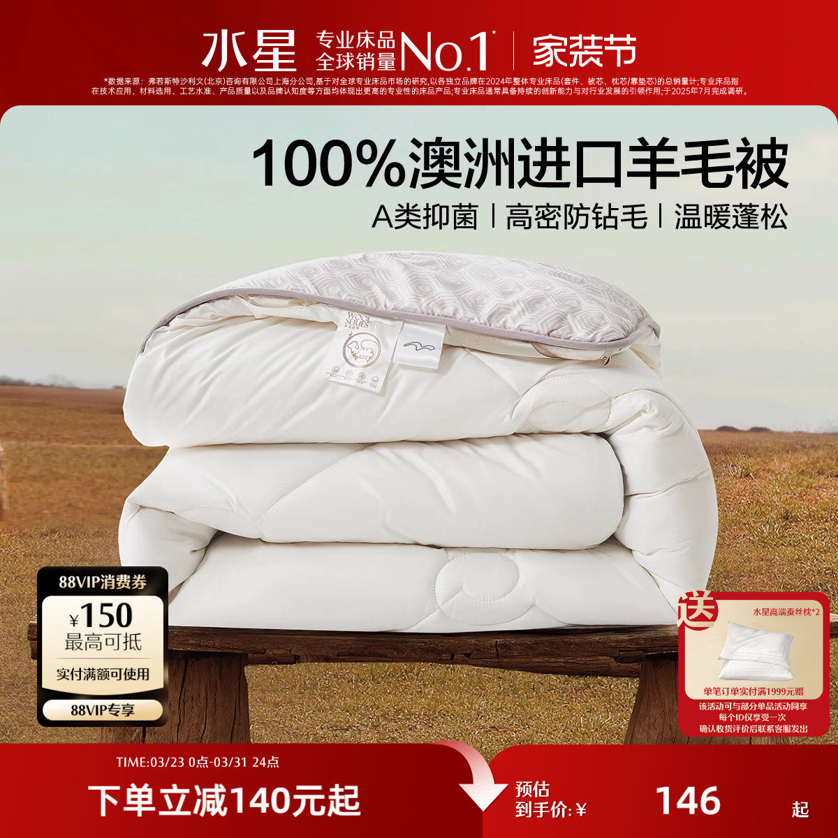 水星家纺100%澳洲纯羊毛春秋被子A类抑菌羊毛加厚冬被防螨被床品