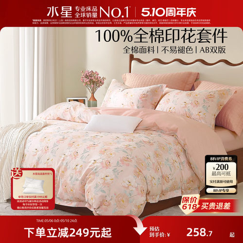 水星家纺全棉印花四件套