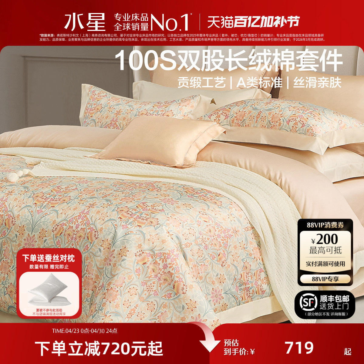 水星家纺100支双股长绒棉四件套轻奢贡缎套件家用高端印花床品