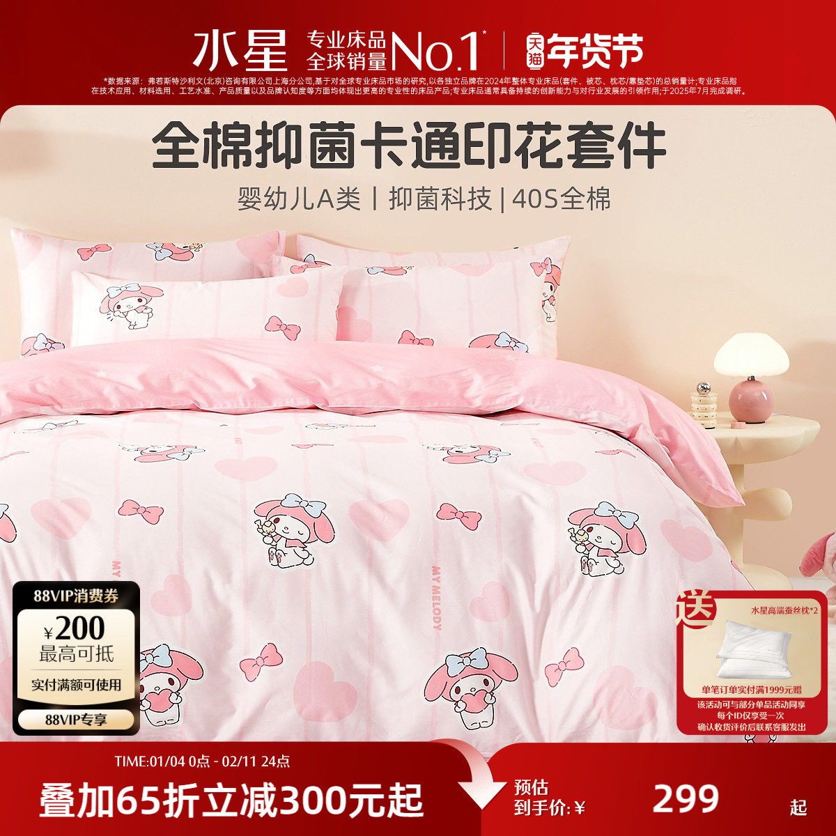 水星家纺儿童全棉三/四件套纯棉卡通印花学生宿舍床笠被套床单