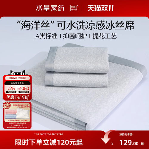 水星冰丝凉席可折叠软席子A类