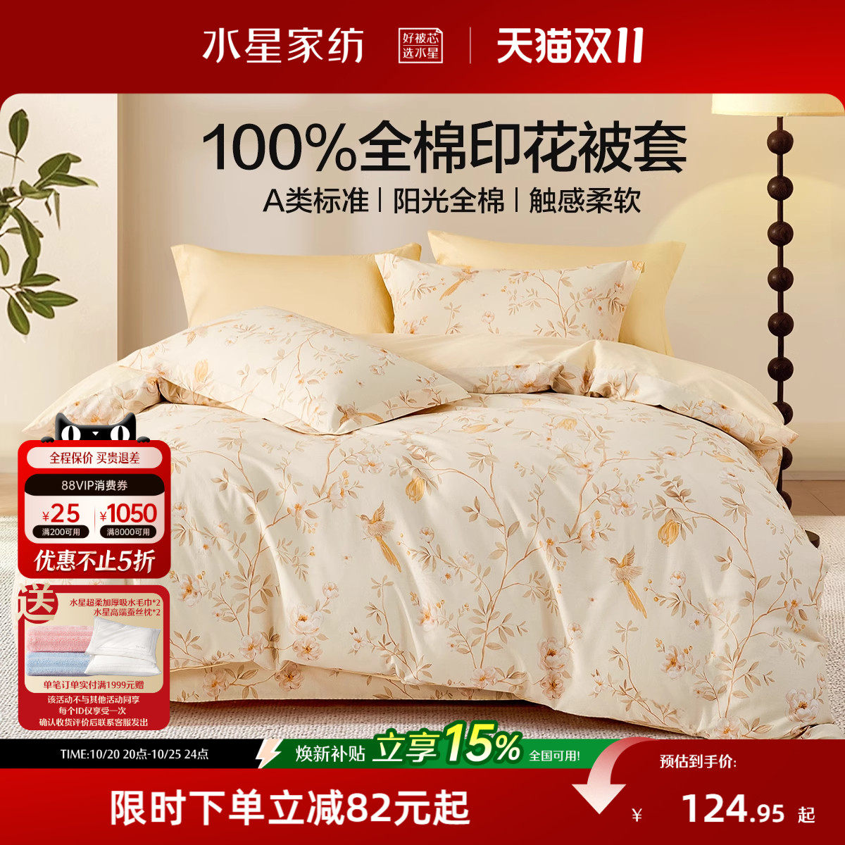 水星家纺全棉被套单件100%纯棉印花被子罩学生宿舍家用单双人床品
