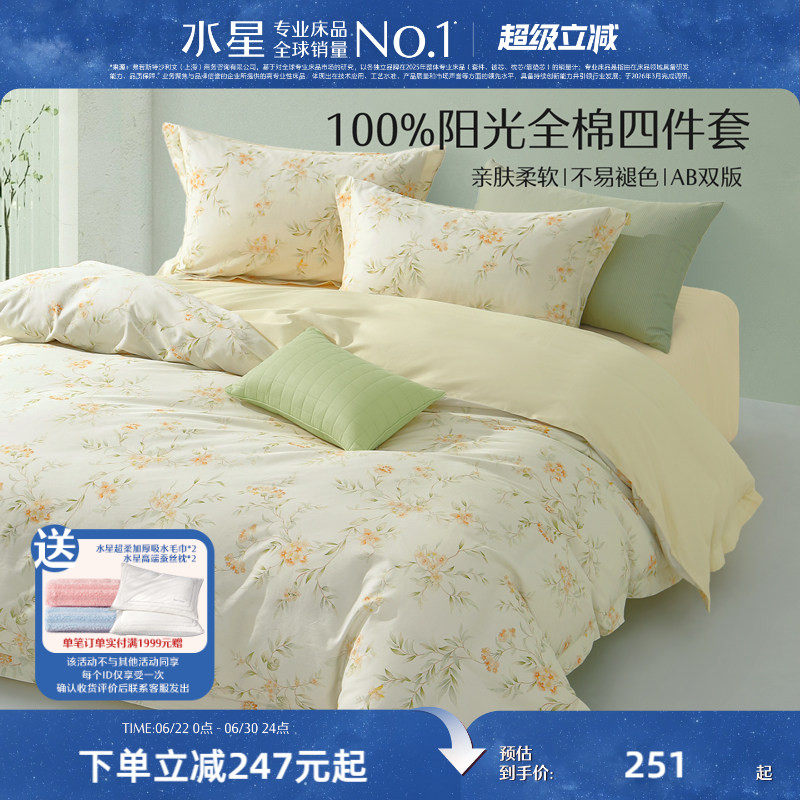 水星家纺全棉四件套100%纯棉印花床单被套床笠被子罩学生宿舍床品