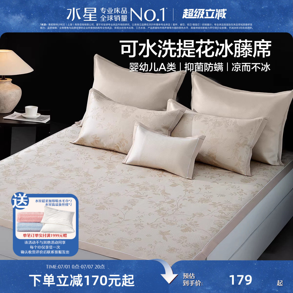 水星家纺凉席抑菌可水洗冰藤席子提花凉感席夏季空调席床品26新品