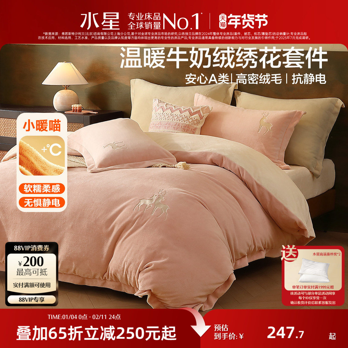 水星家纺牛奶绒四件套抗静电暖绒套件冬季保暖床单被子套简约床品