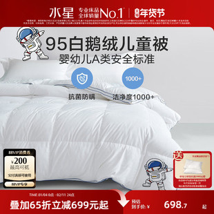 水星家纺儿童被子95白鹅绒被A类冬被保暖抗菌羽绒被芯家用床品