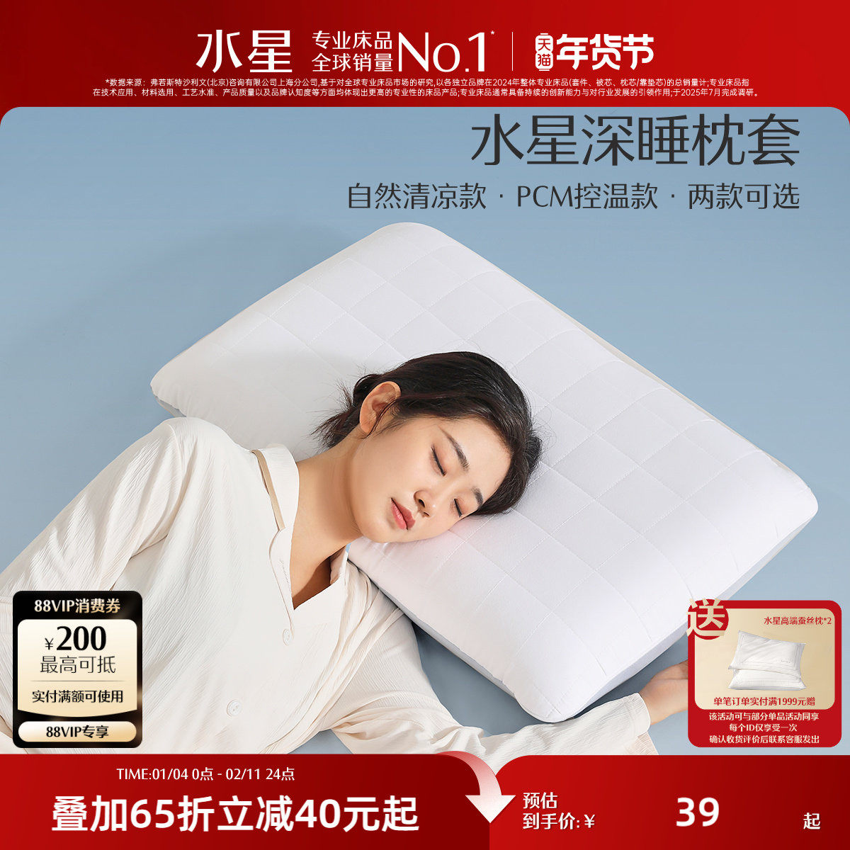 水星家纺深睡枕套单只A类抑菌双面控温枕头套凉感单人床品单件