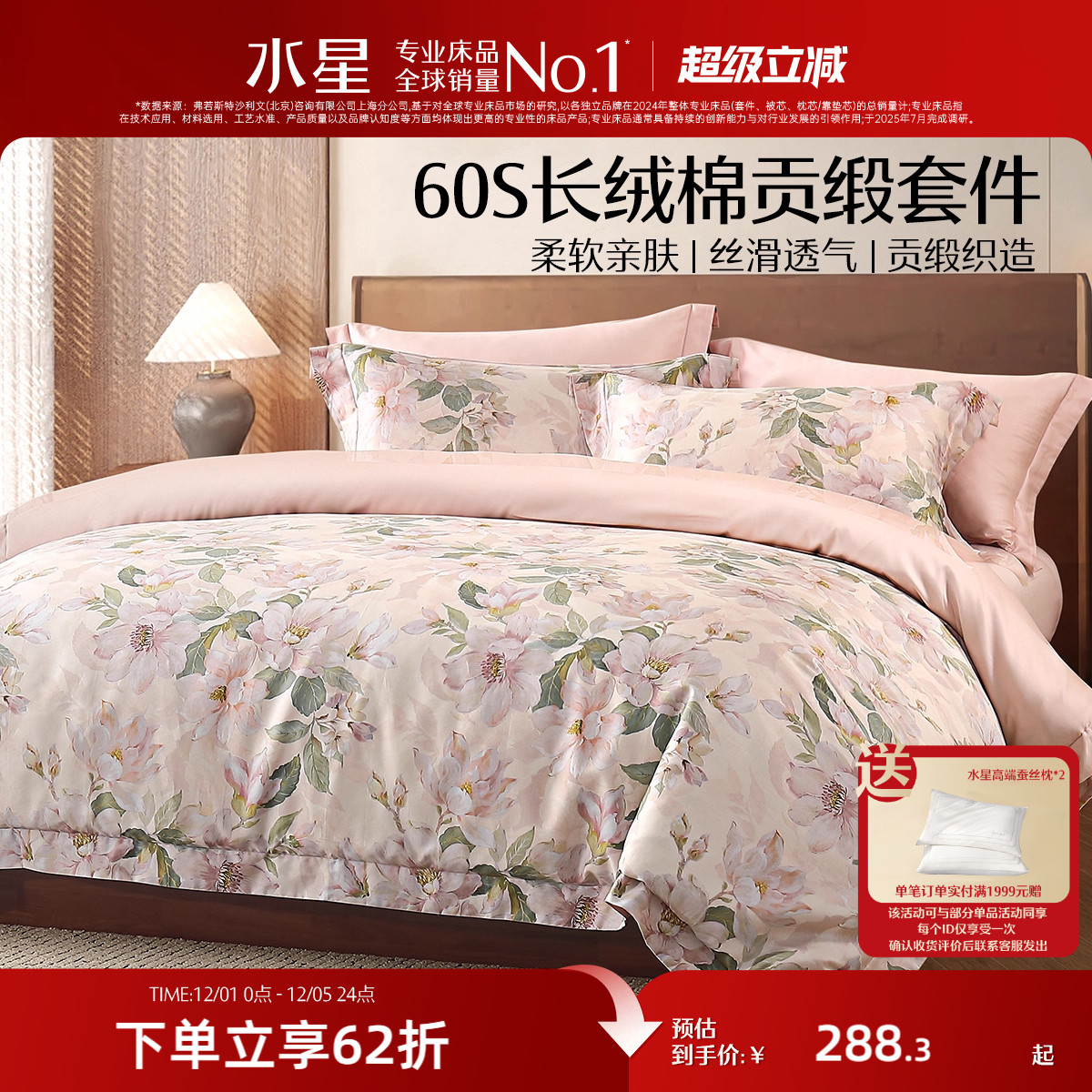 水星家纺长绒棉贡缎抑菌四件套