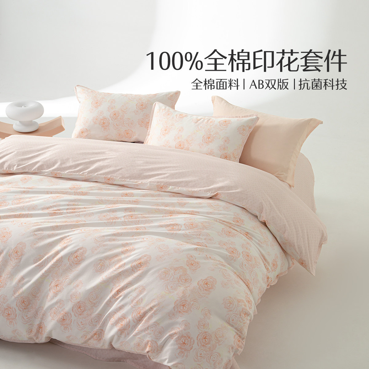 水星家纺床上用品冷杉玫瑰