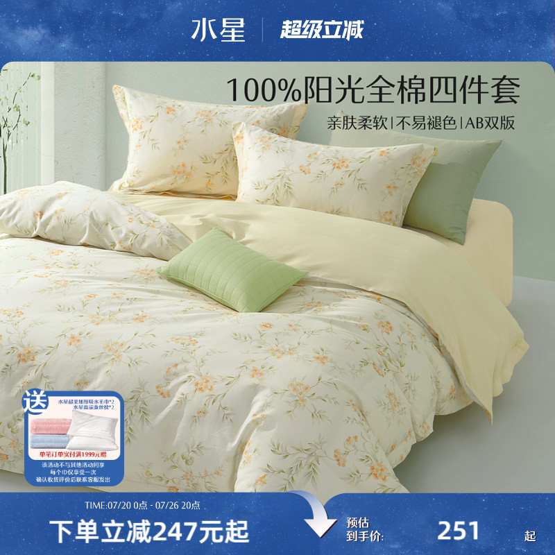 水星家纺全棉四件套100%纯棉印花床单被套床笠被子罩学生宿舍床品
