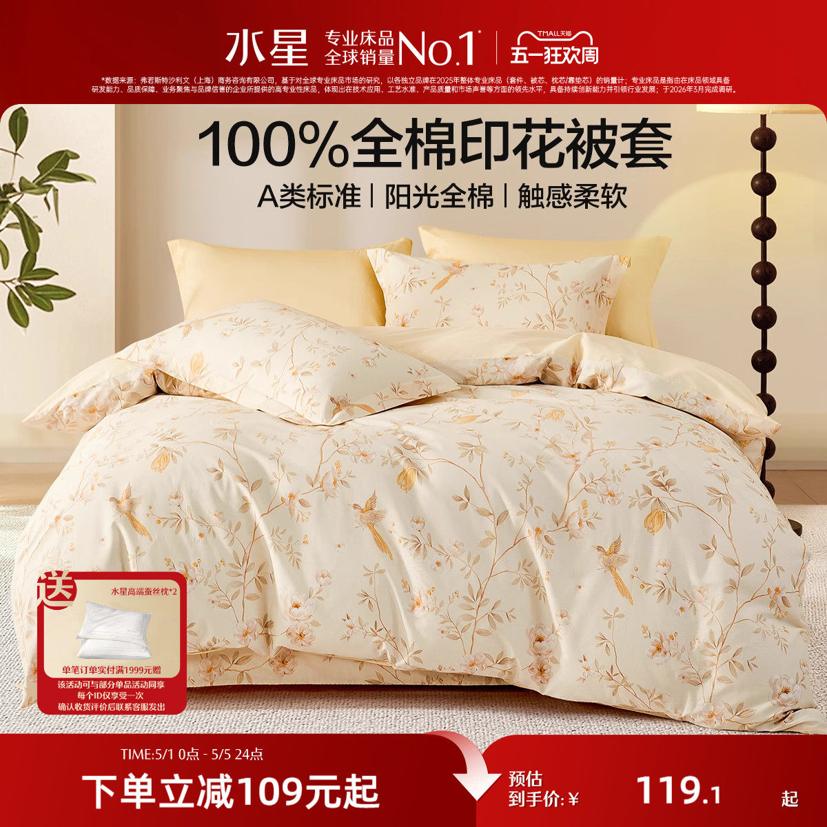 水星家纺全棉被套单件100%纯棉印花被子罩中式花卉宿舍家用床品