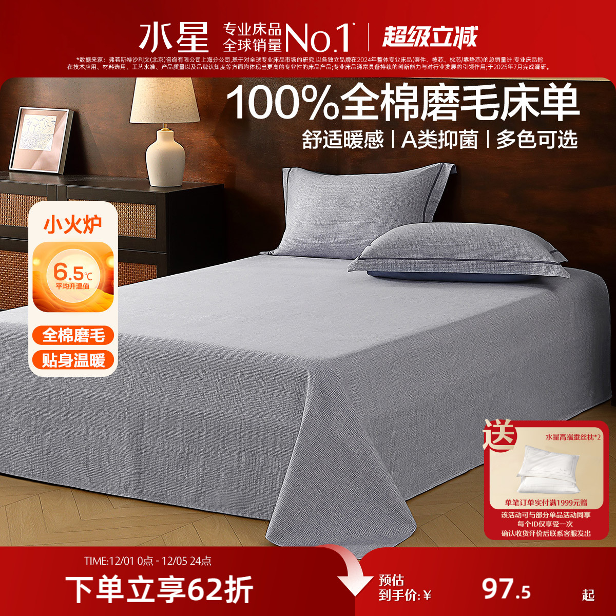 水星家纺A类抑菌全棉磨毛床单