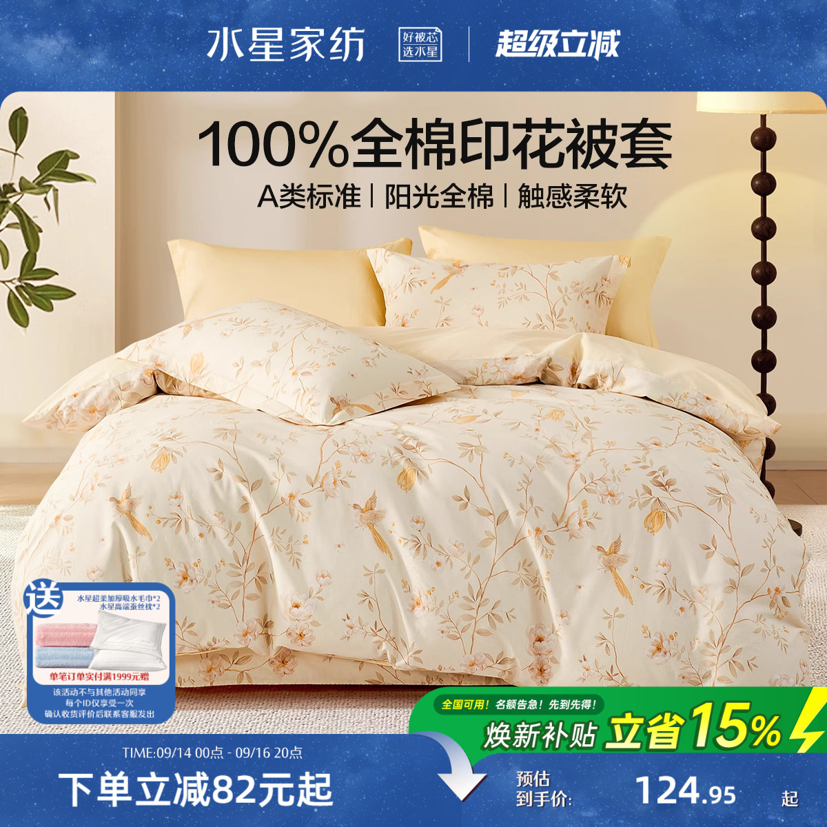水星家纺全棉被套单件100%纯棉印花被子罩学生宿舍家用单双人床品
