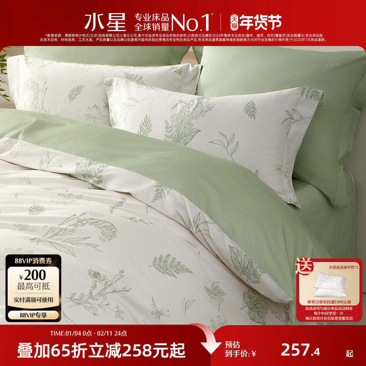 水星家纺A类全棉四件套100%纯棉套件花卉印花被套床单田园风床品