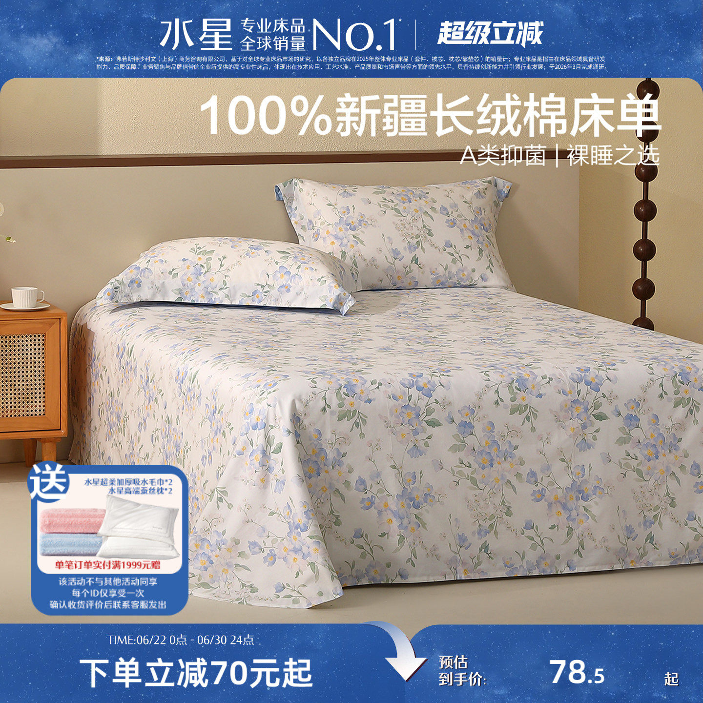 水星家纺60支长绒棉印花床单单件全棉贡缎被单家用纯棉床上用品