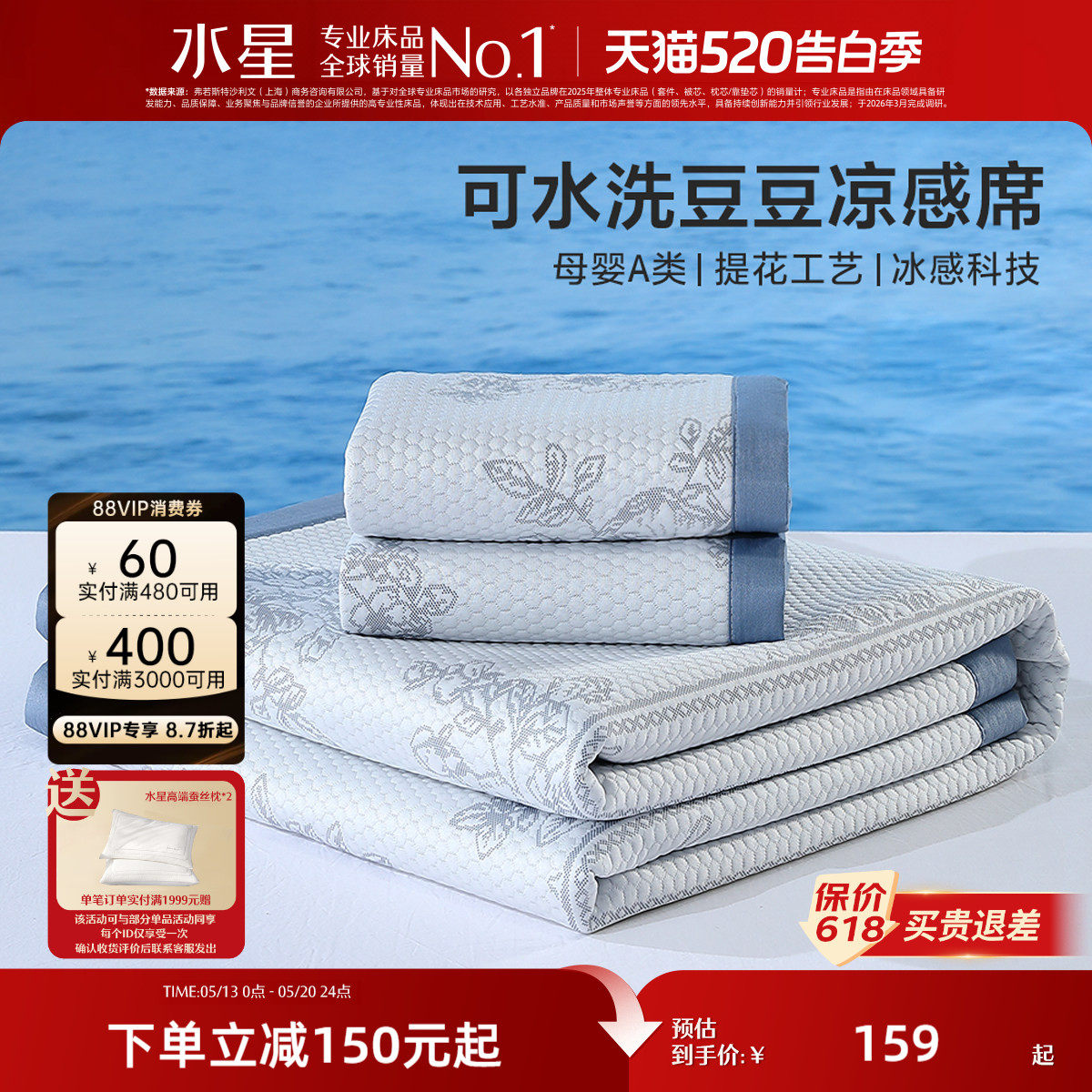 水星家纺可水洗豆豆凉感席提花冰丝席母婴A类可折叠空调席子夏季