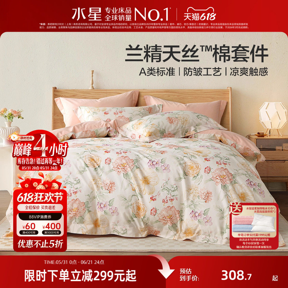 水星家纺莱赛尔棉四件套天丝棉凉感学生宿舍套件家用床单被套床品
