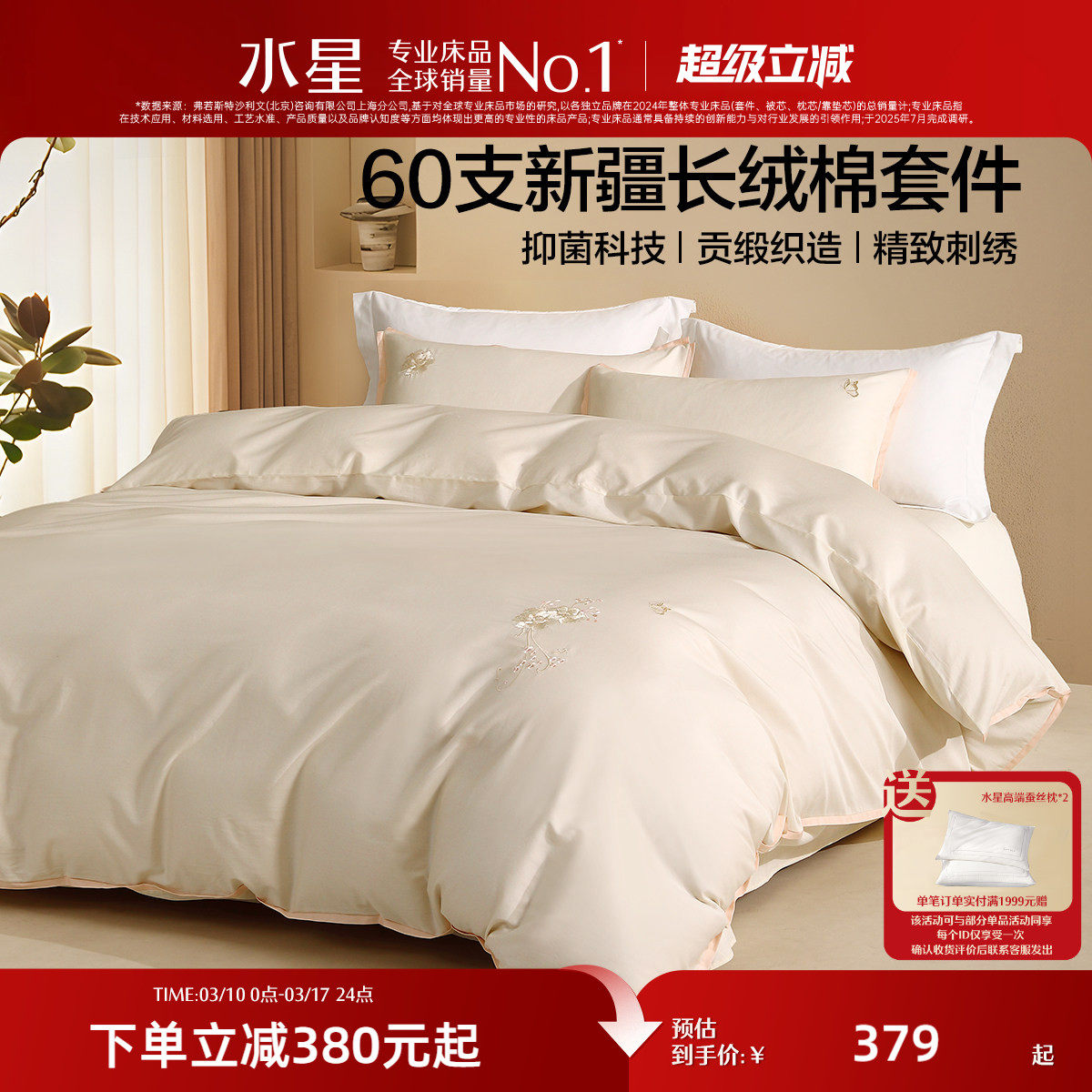 水星家纺60支长绒棉套件全棉贡缎轻奢四件套抑菌纯棉被套床单床品