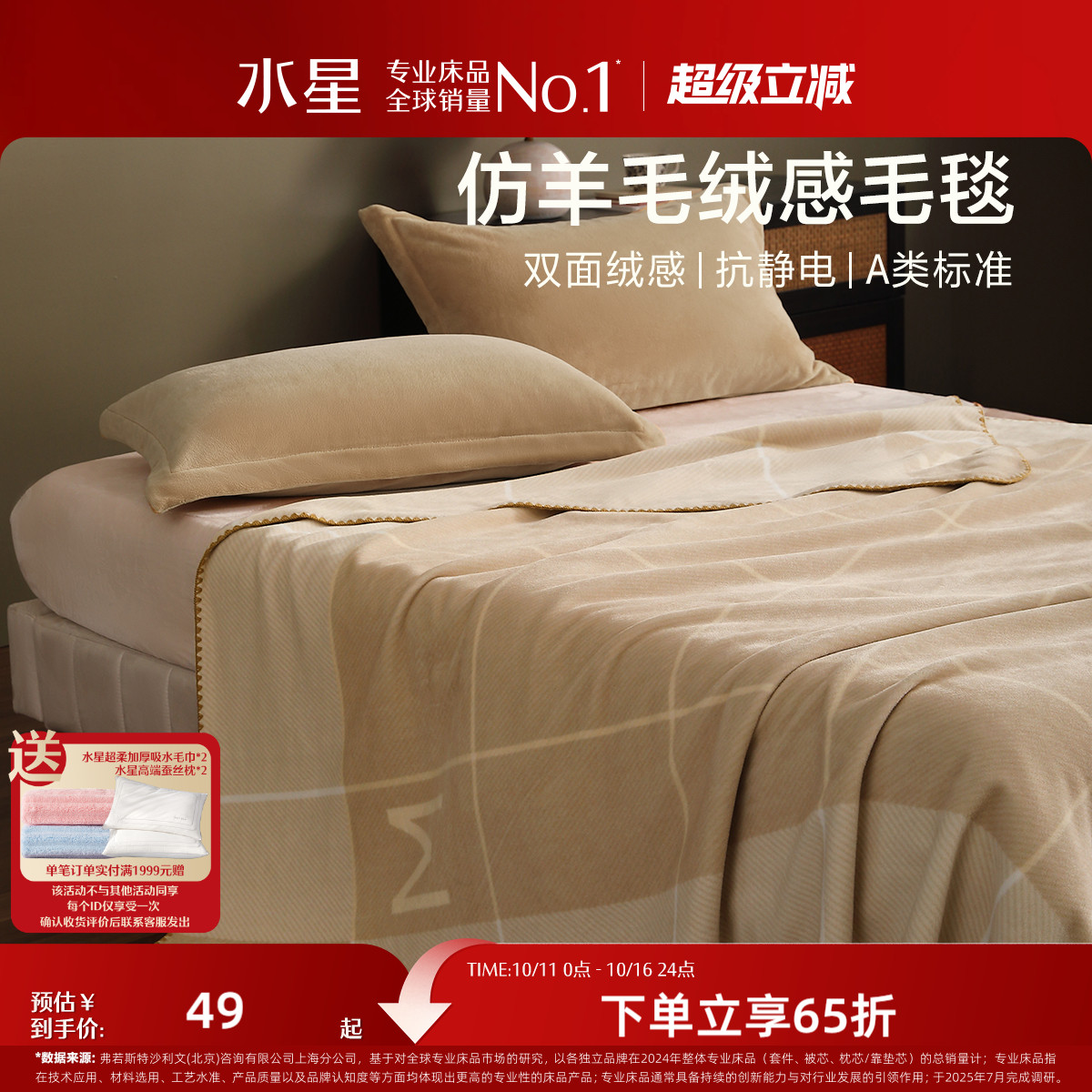水星家纺A类毛毯午休毯仿羊毛绒感办公室保暖空调毯子盖毯高级感
