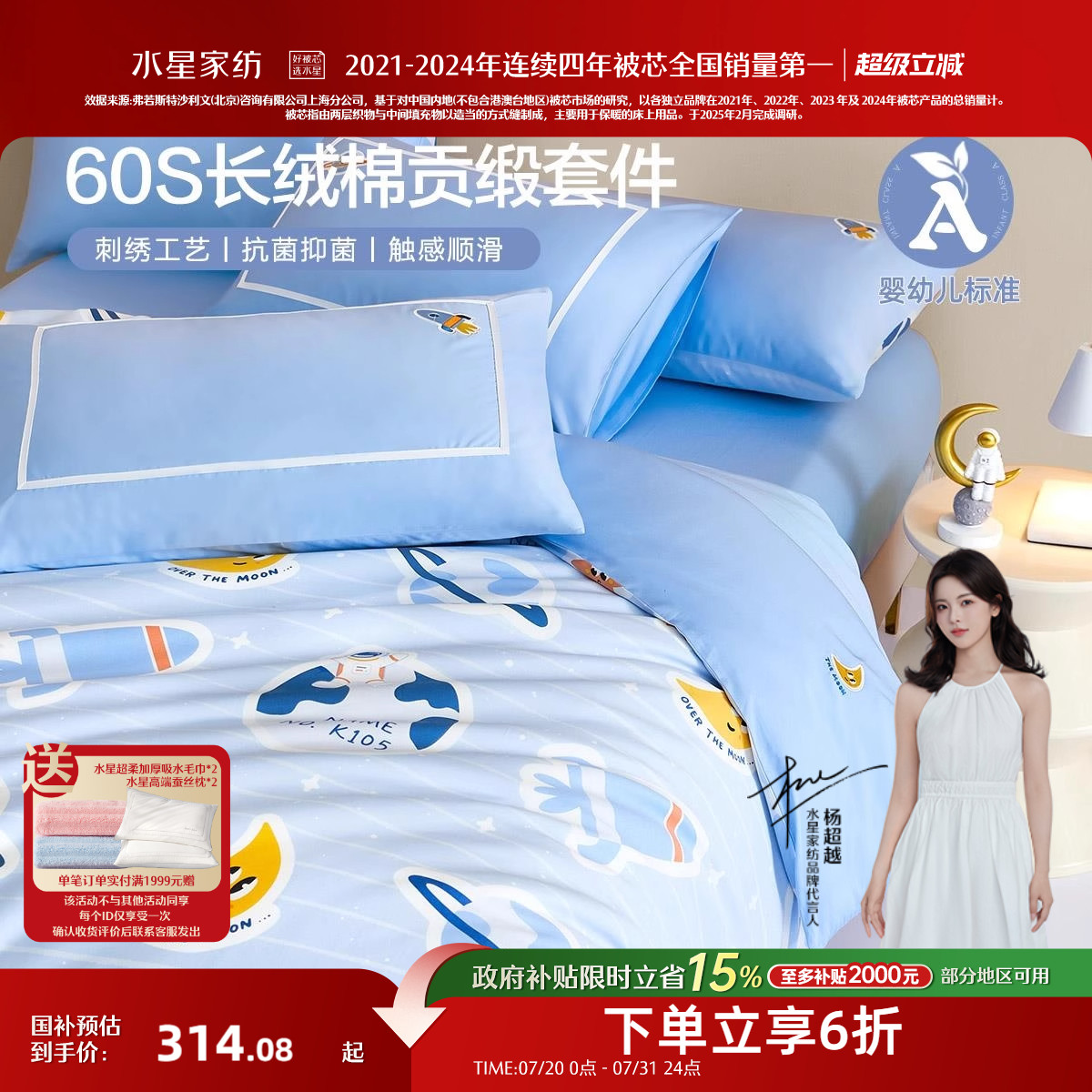 水星家纺60支长绒棉轻奢三/四件套婴幼儿A类套件儿童抑菌被套床单
