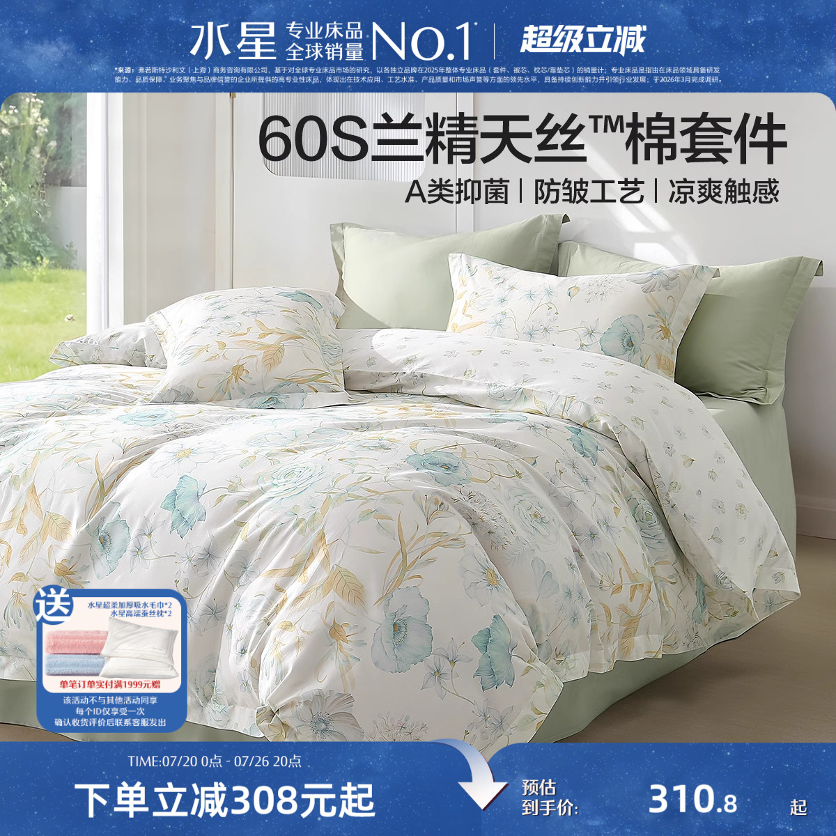 水星家纺60支兰精天丝棉四件套轻奢莱赛尔长绒棉凉感套件被套床单