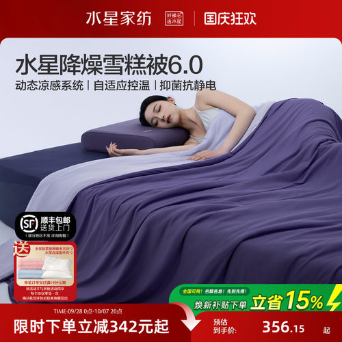 水星家纺可机洗夏凉被雪糕被
