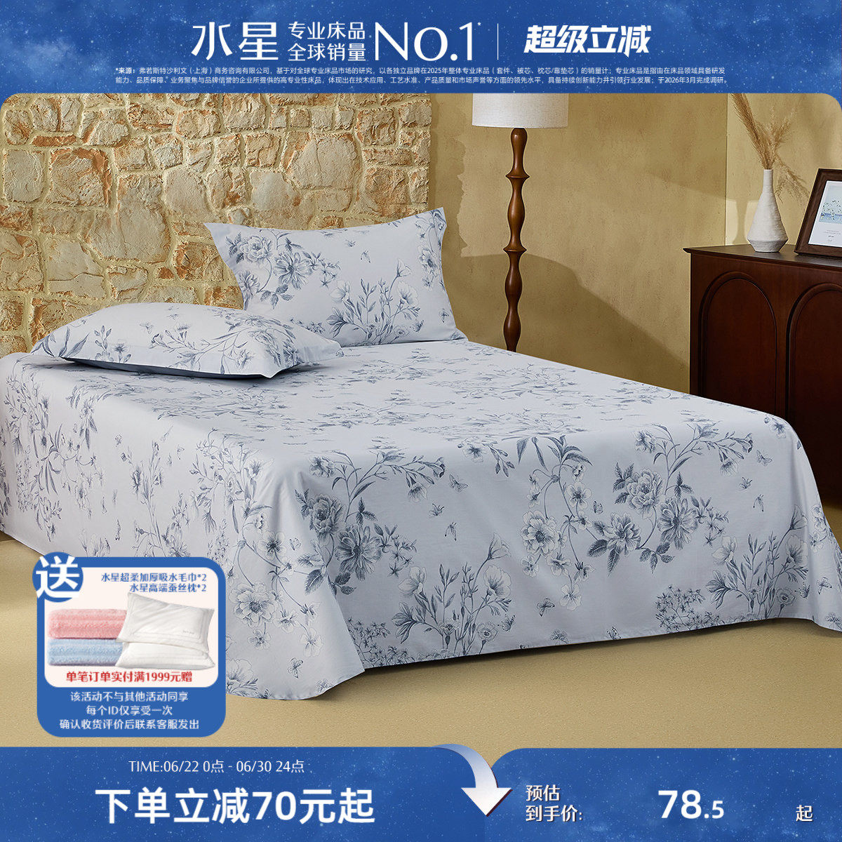 水星家纺140/100/60支长绒棉床单单件全棉被单纯棉素色床罩