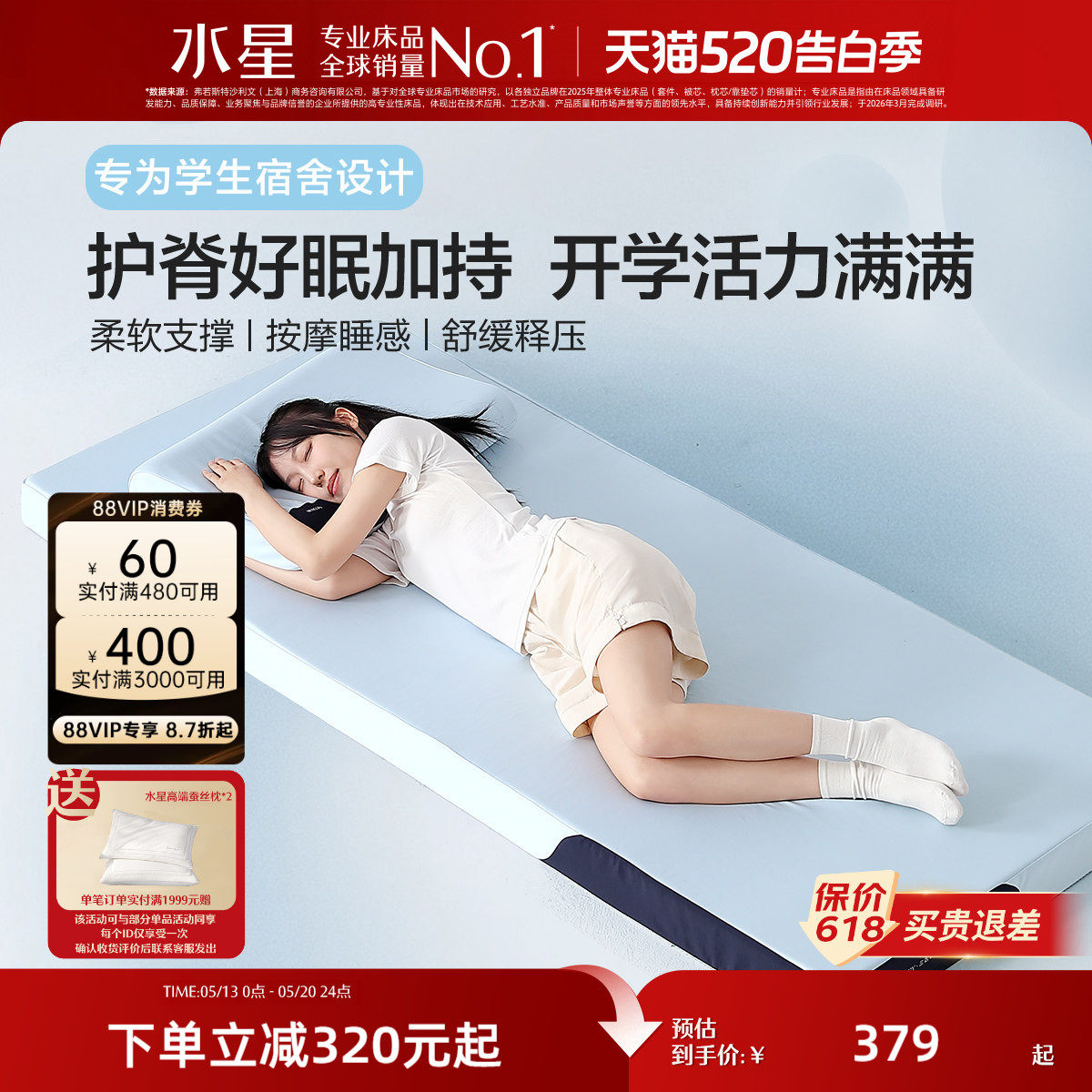 水星家纺记忆棉学生床垫护脊海绵垫宿舍单人床褥租房榻榻米软垫子