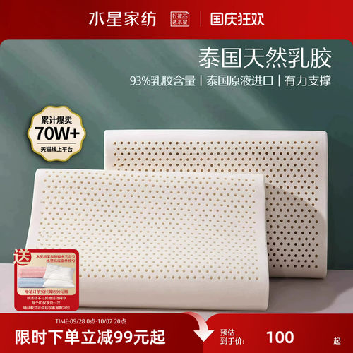 水星家纺泰国进口乳胶枕头