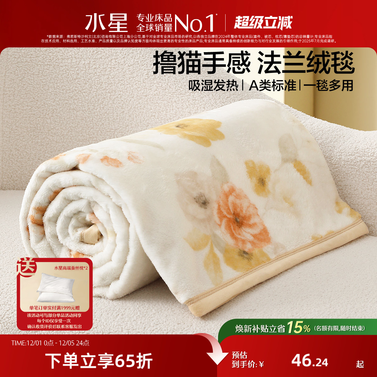 水星家纺毛毯拉舍尔毯沙发毯子毛绒毯法兰绒毯午睡毯空调毯盖毯
