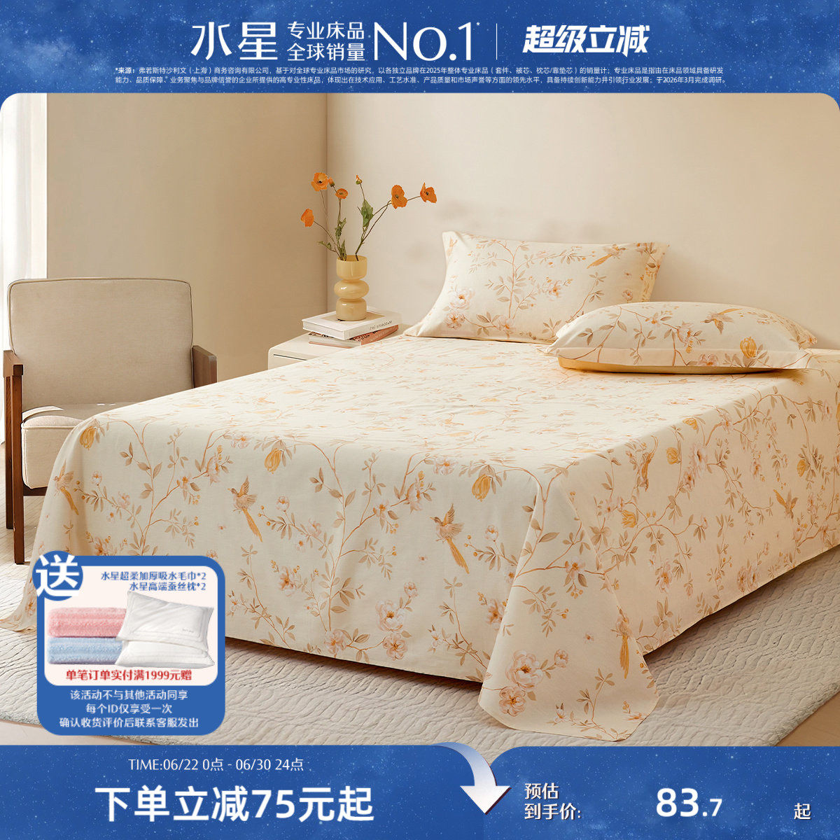 水星家纺全棉床单单件100%纯棉印花被单中式花鸟学生宿舍床上用品