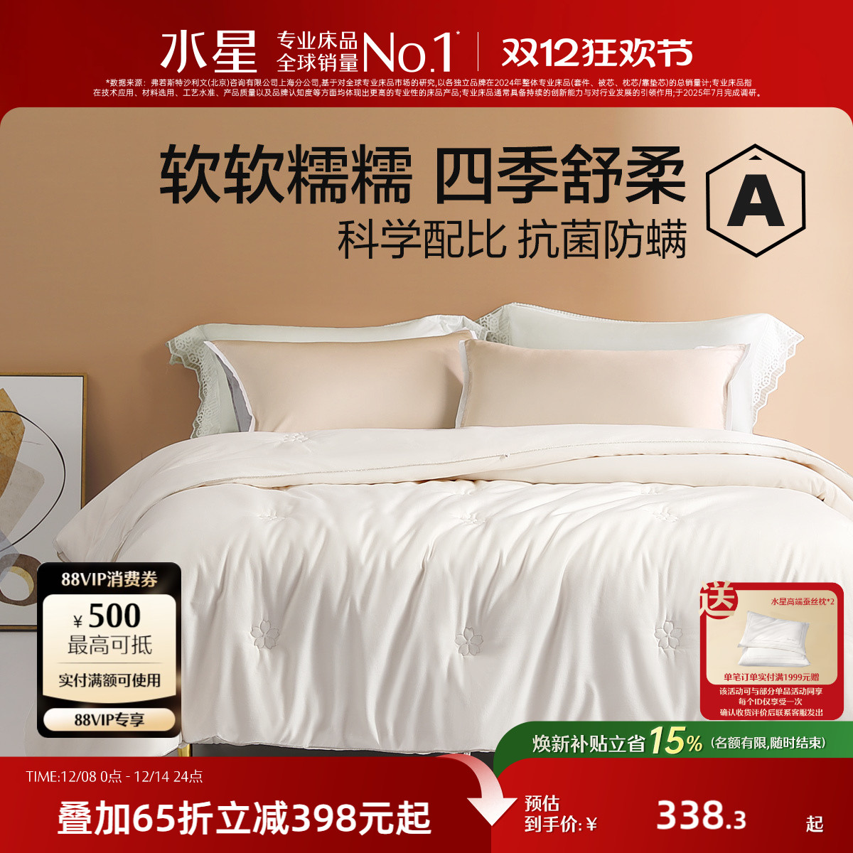 水星家纺全棉被子大豆纤维被春秋被四季被加厚冬被棉被芯宿舍家用