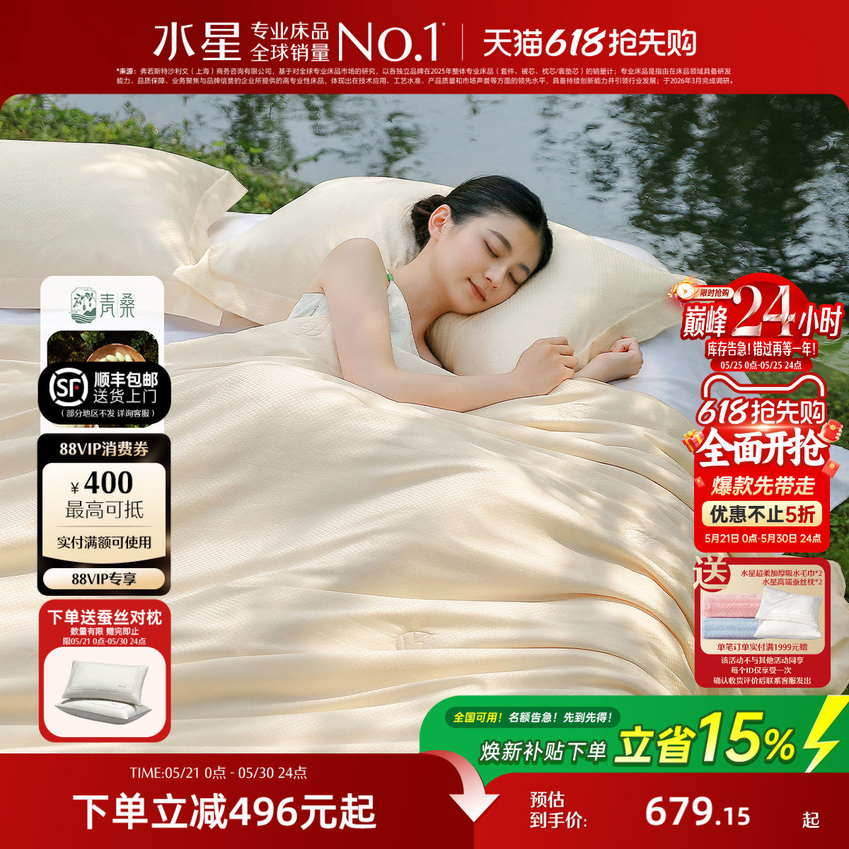 水星家纺被子蚕丝被夏凉被A类抑菌春秋被芯四季床品青桑有机蚕丝